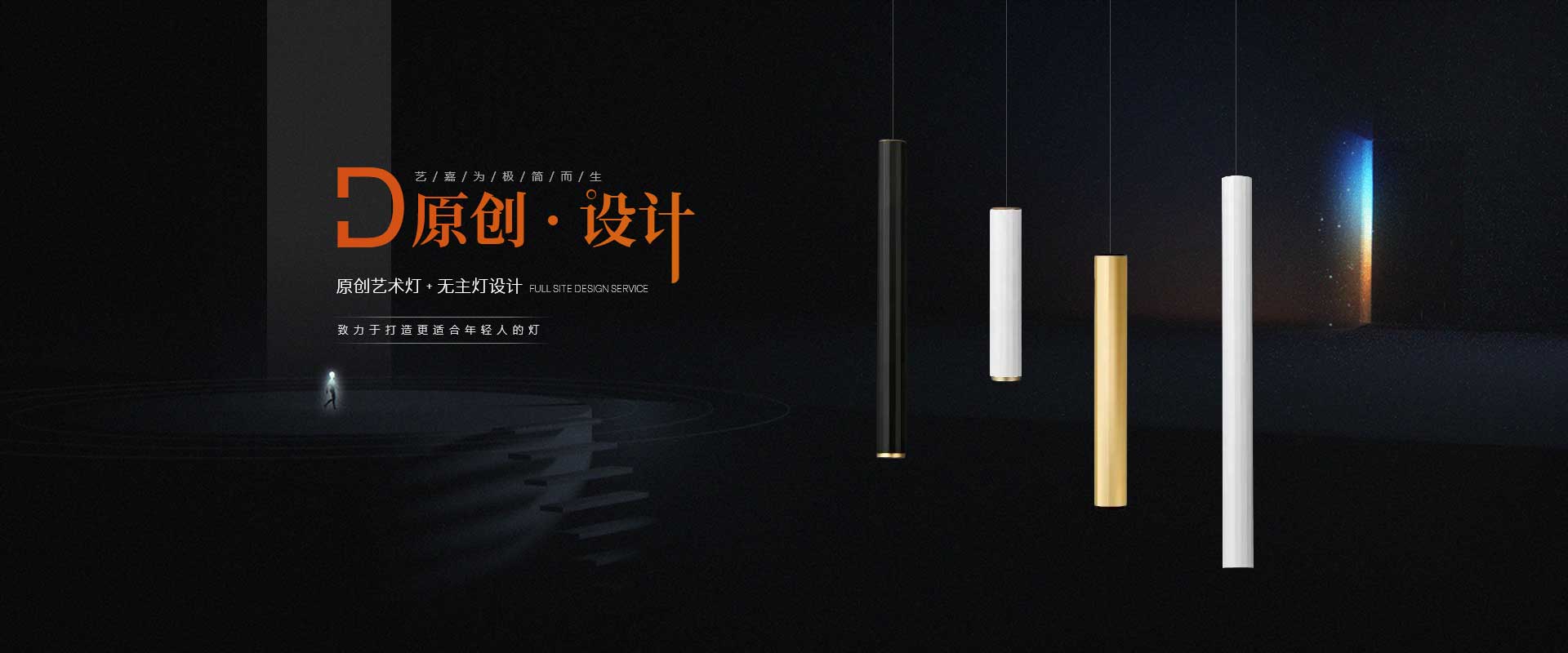 北欧现代灯,现代艺术灯,原创灯饰品牌